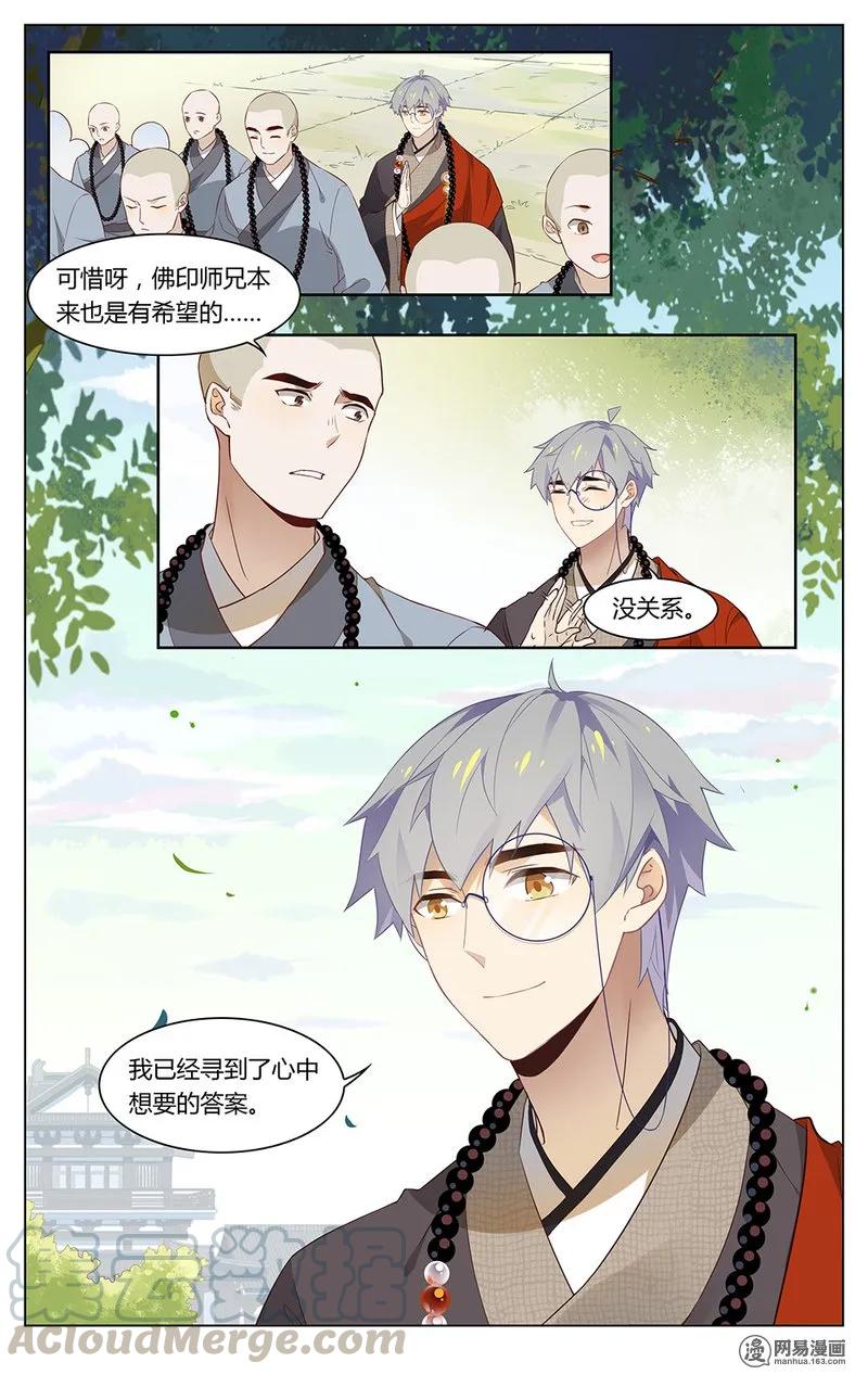 180第180话最厉害的佛印-爱我吧，苏东坡-元气工场（第3张）
