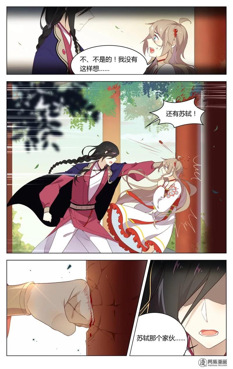 181第181话我受够你了-爱我吧，苏东坡-元气工场（第8张）