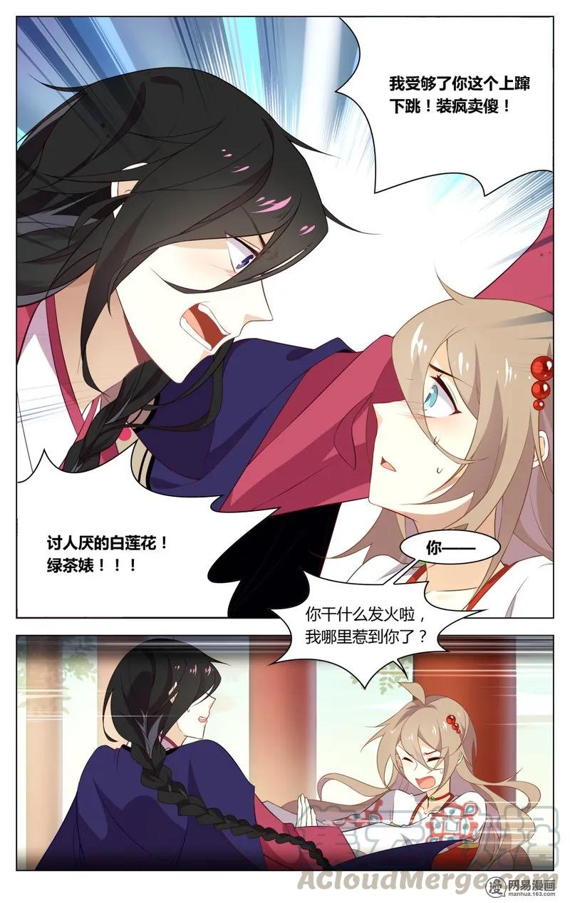 181第181话我受够你了-爱我吧，苏东坡-元气工场（第5张）