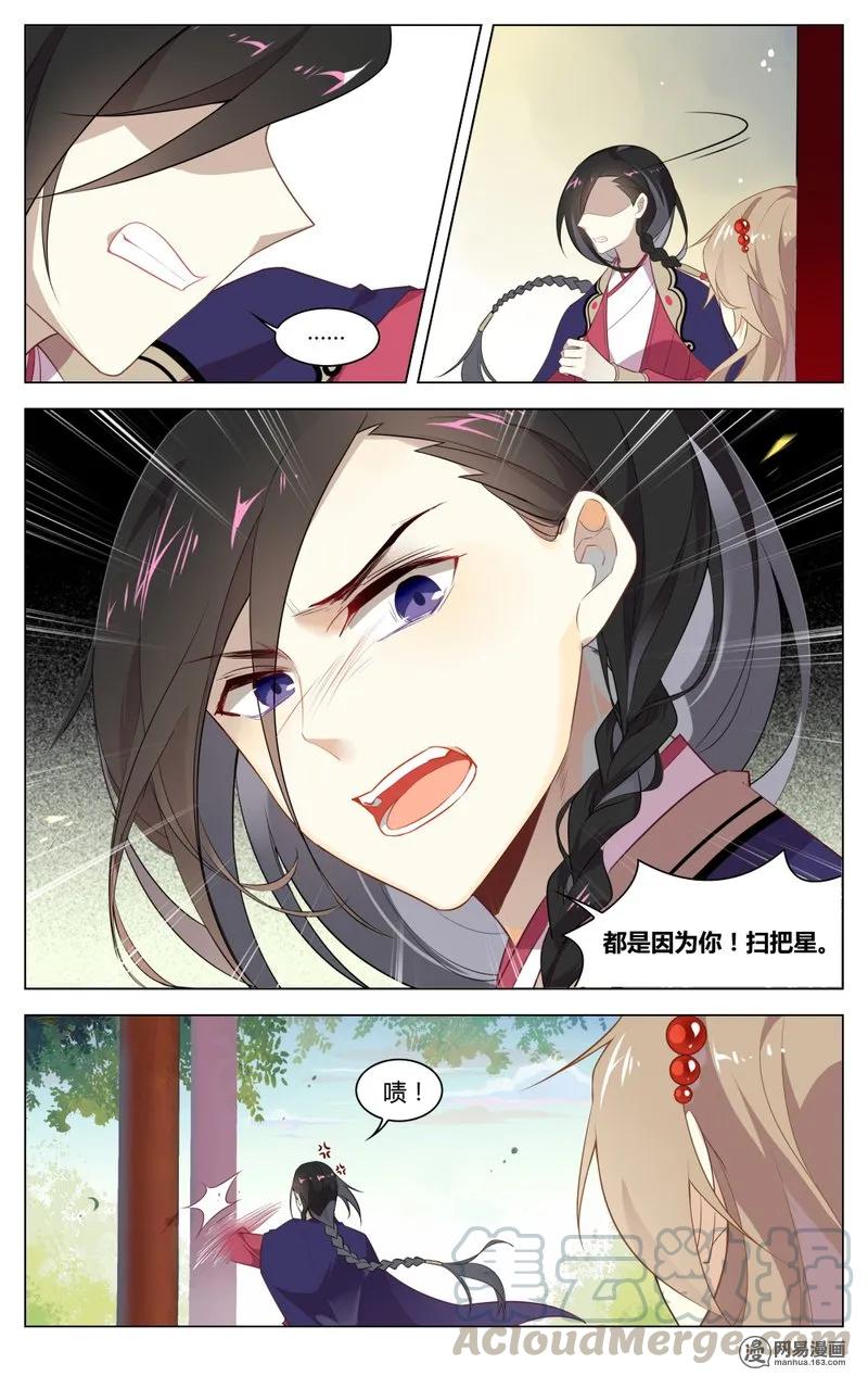 181第181话我受够你了-爱我吧，苏东坡-元气工场（第9张）