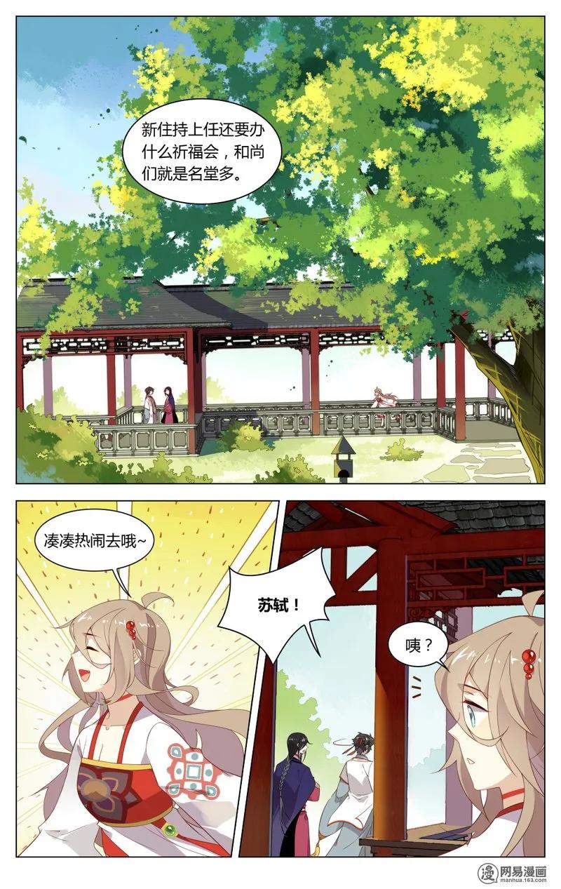 181第181话我受够你了-爱我吧，苏东坡-元气工场（第2张）