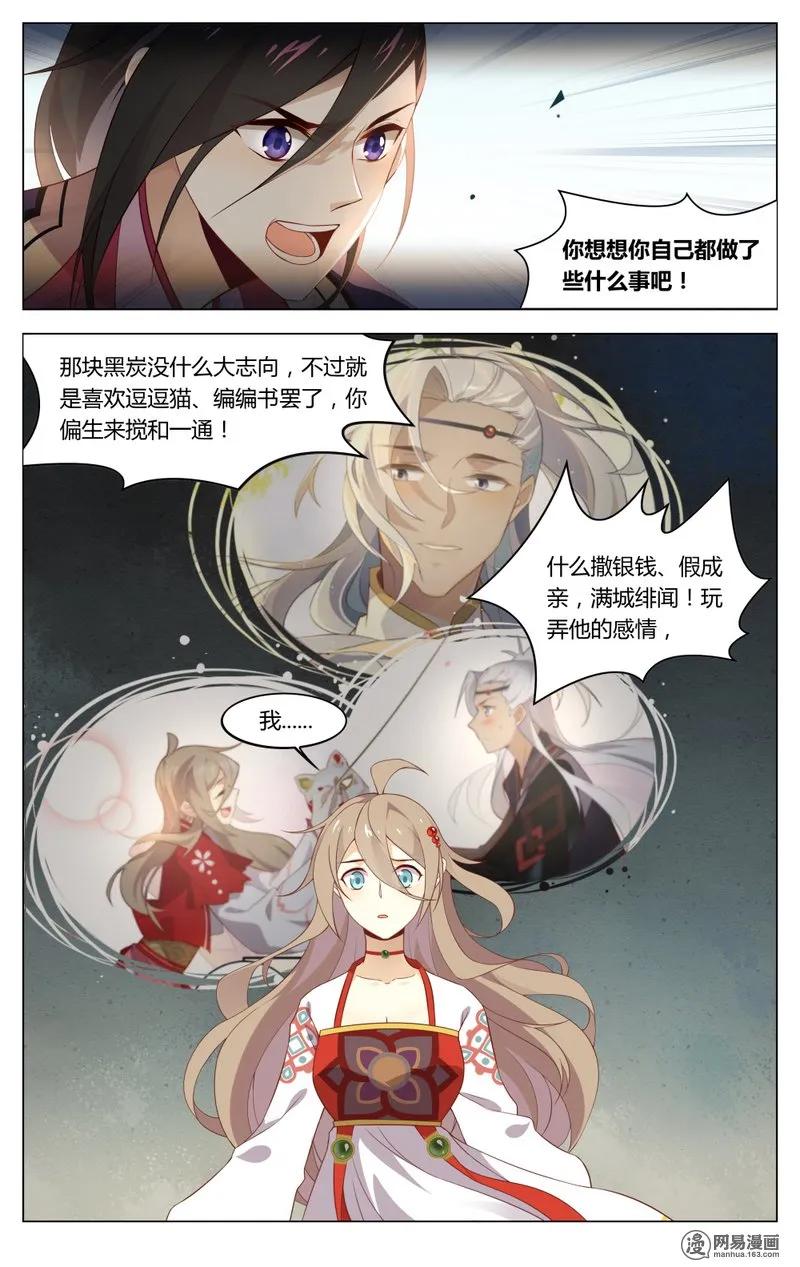 181第181话我受够你了-爱我吧，苏东坡-元气工场（第6张）