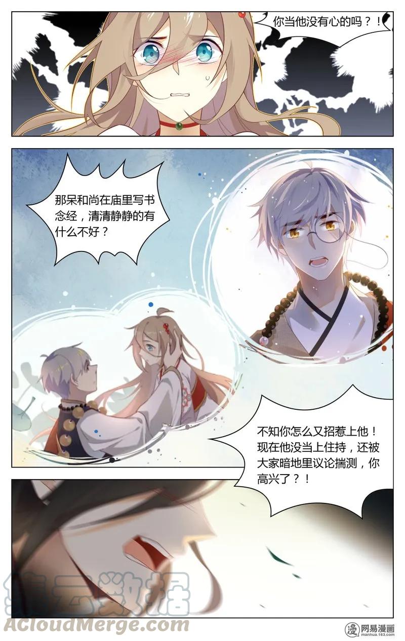 181第181话我受够你了-爱我吧，苏东坡-元气工场（第7张）