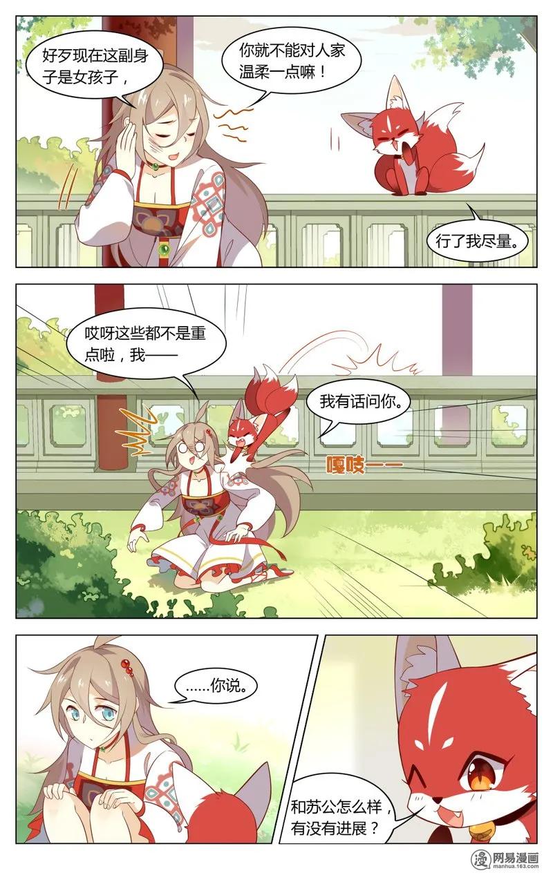 182第182话苦情男主角-爱我吧，苏东坡-元气工场（第4张）