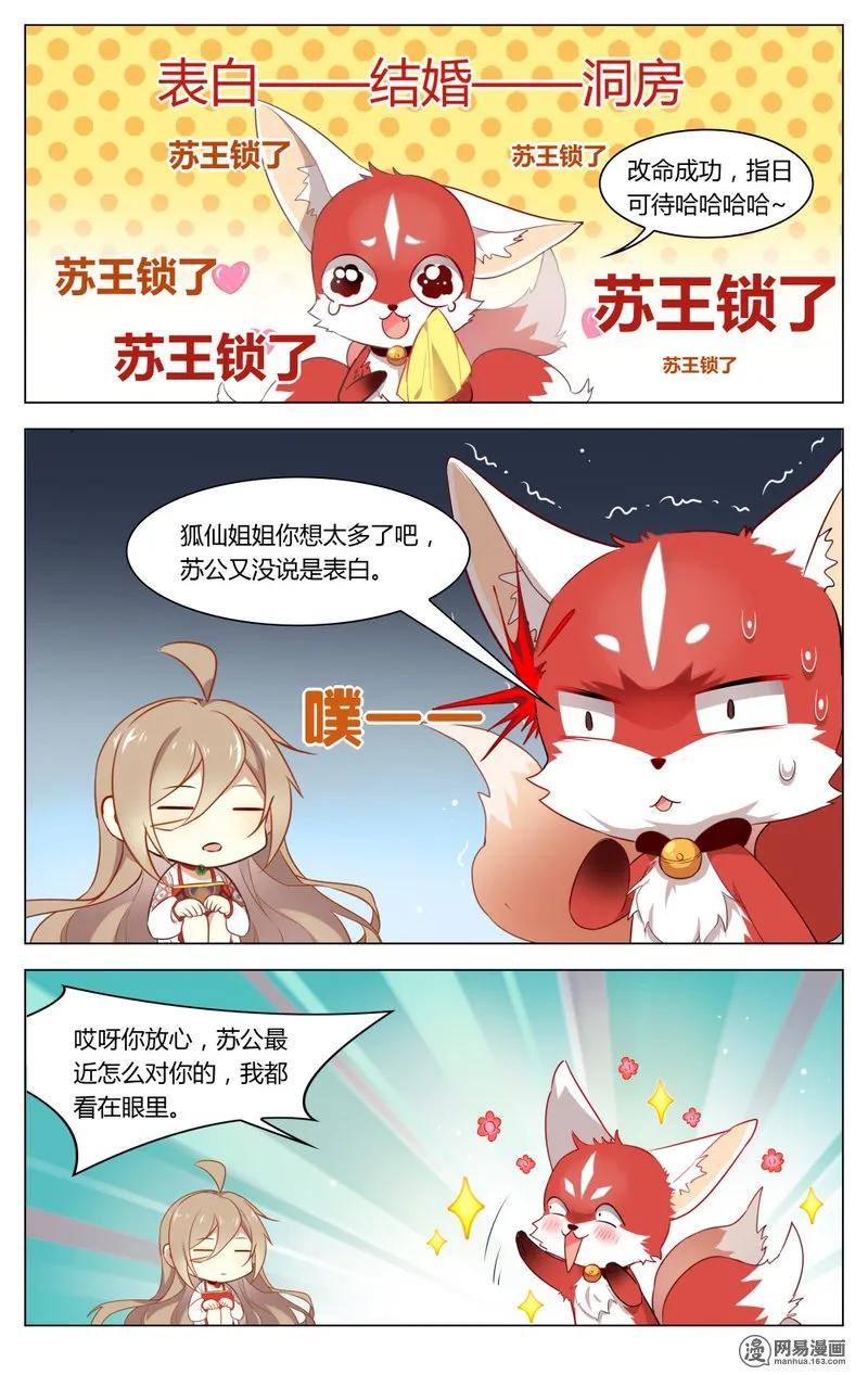 182第182话苦情男主角-爱我吧，苏东坡-元气工场（第6张）