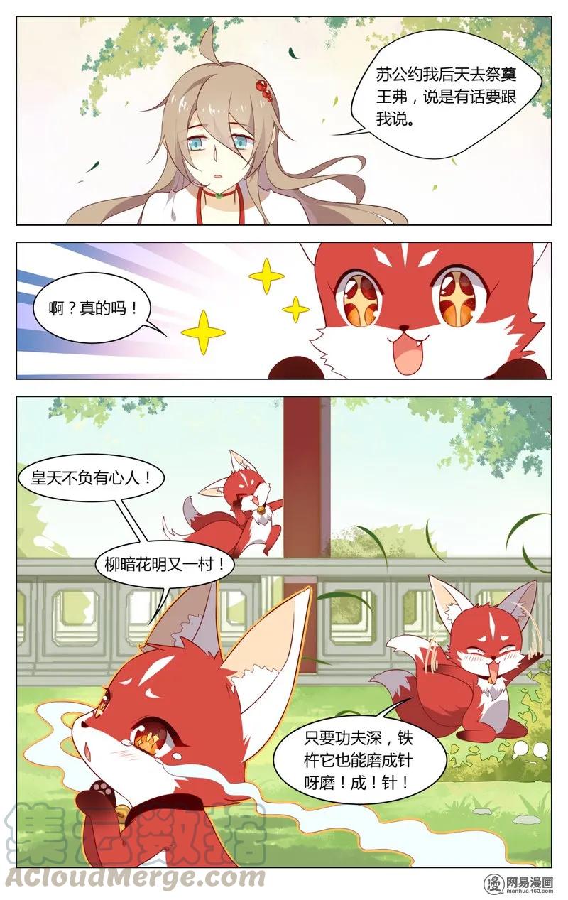 182第182话苦情男主角-爱我吧，苏东坡-元气工场（第5张）
