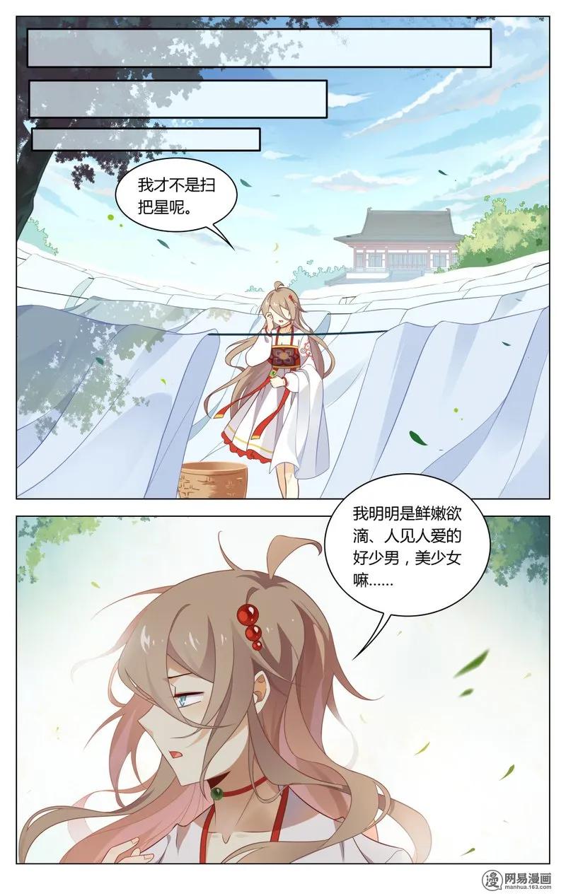 183第183话双世扫把星-爱我吧，苏东坡-元气工场（第6张）