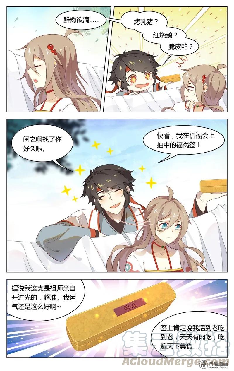 183第183话双世扫把星-爱我吧，苏东坡-元气工场（第7张）