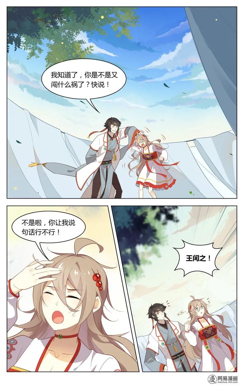 184第184话狂野派-爱我吧，苏东坡-元气工场（第2张）