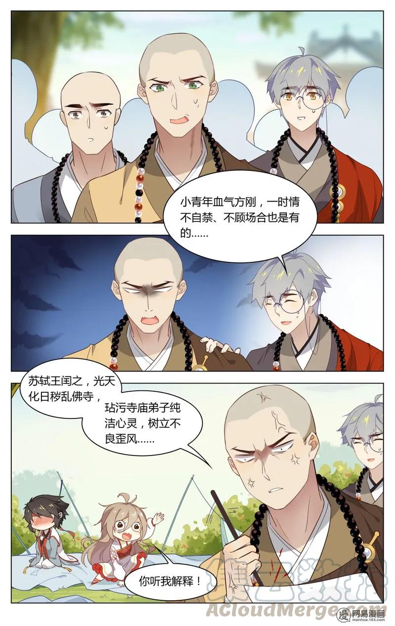 184第184话狂野派-爱我吧，苏东坡-元气工场（第9张）