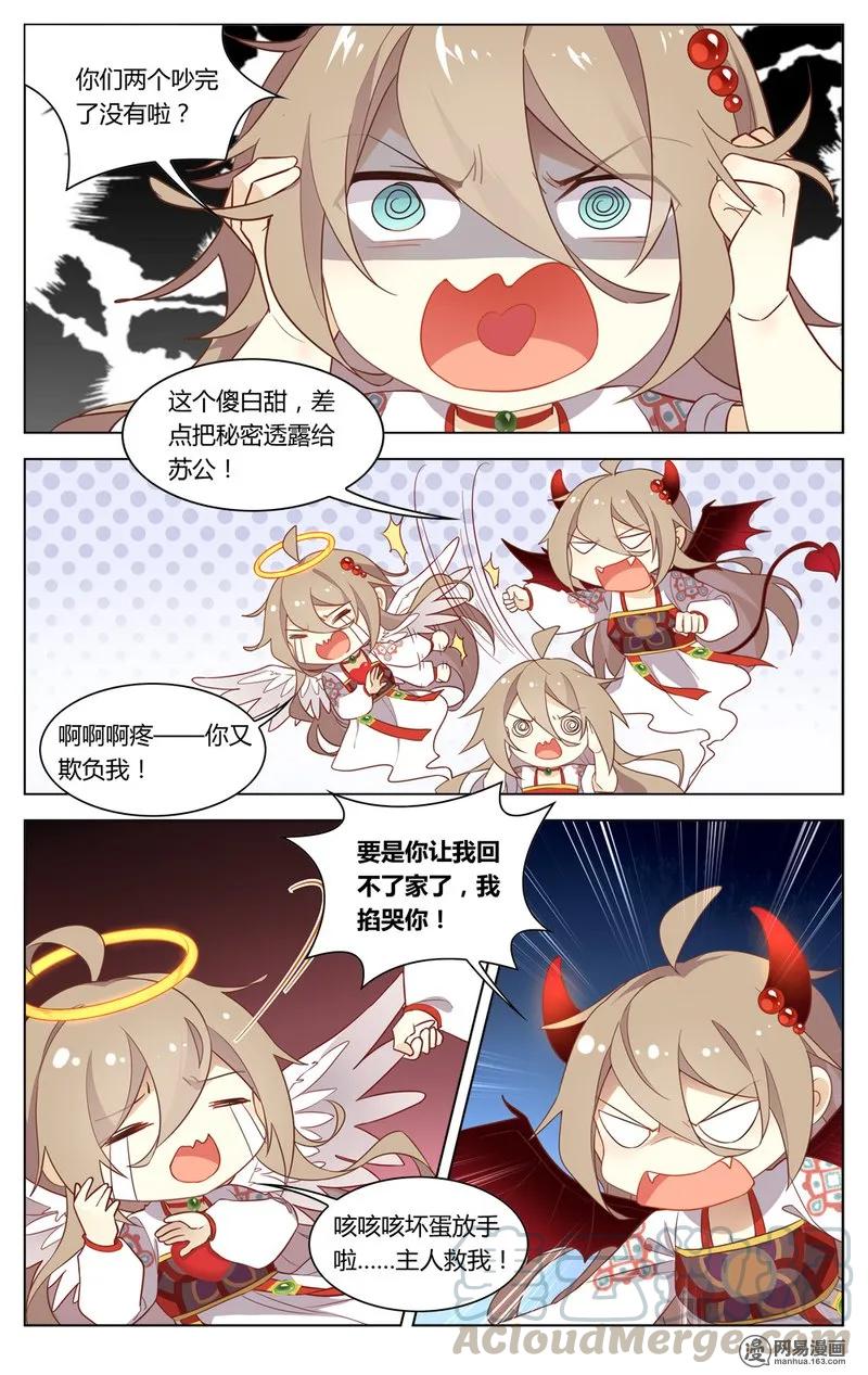 185第185话解决不了的问题-爱我吧，苏东坡-元气工场（第3张）