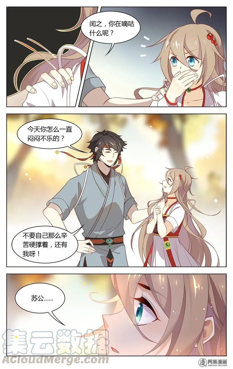 185第185话解决不了的问题-爱我吧，苏东坡-元气工场（第5张）