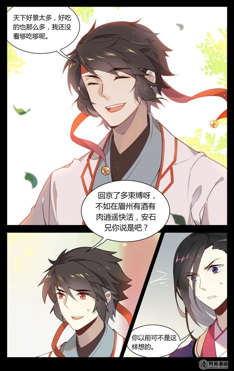 186第186话你会后悔的-爱我吧，苏东坡-元气工场（第6张）