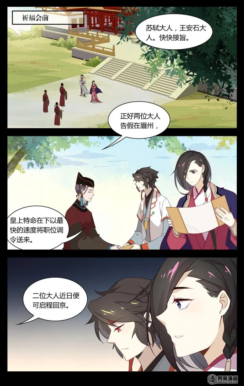 186第186话你会后悔的-爱我吧，苏东坡-元气工场（第2张）