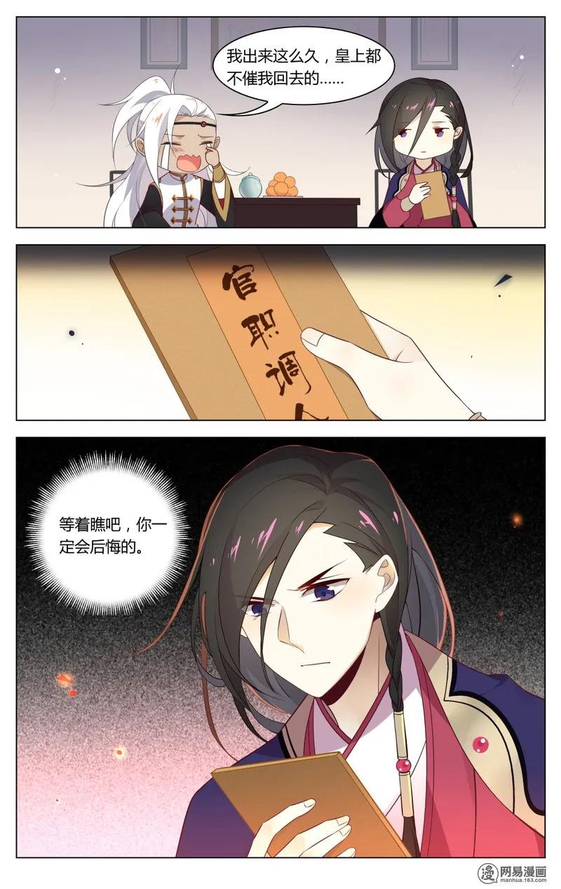 186第186话你会后悔的-爱我吧，苏东坡-元气工场（第10张）