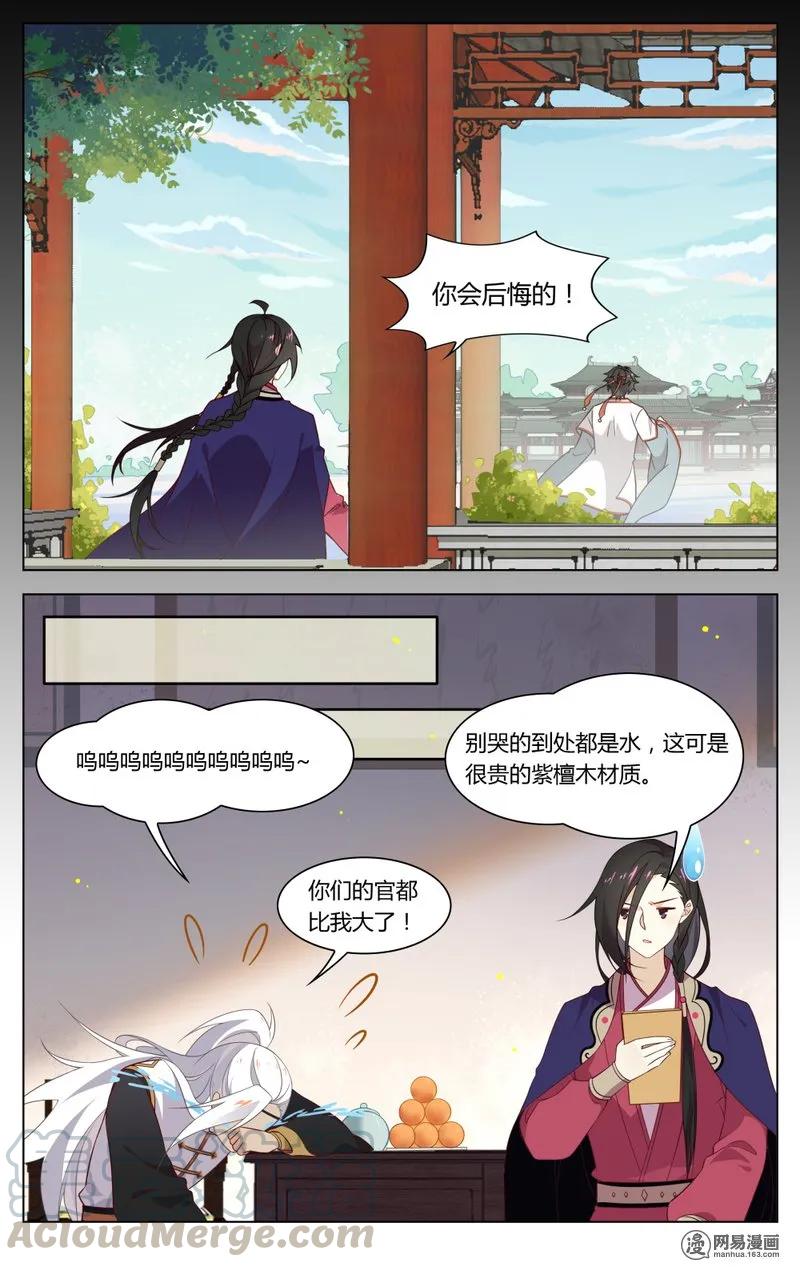 186第186话你会后悔的-爱我吧，苏东坡-元气工场（第9张）
