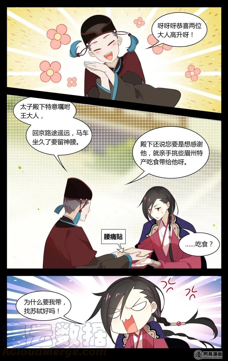 186第186话你会后悔的-爱我吧，苏东坡-元气工场（第3张）