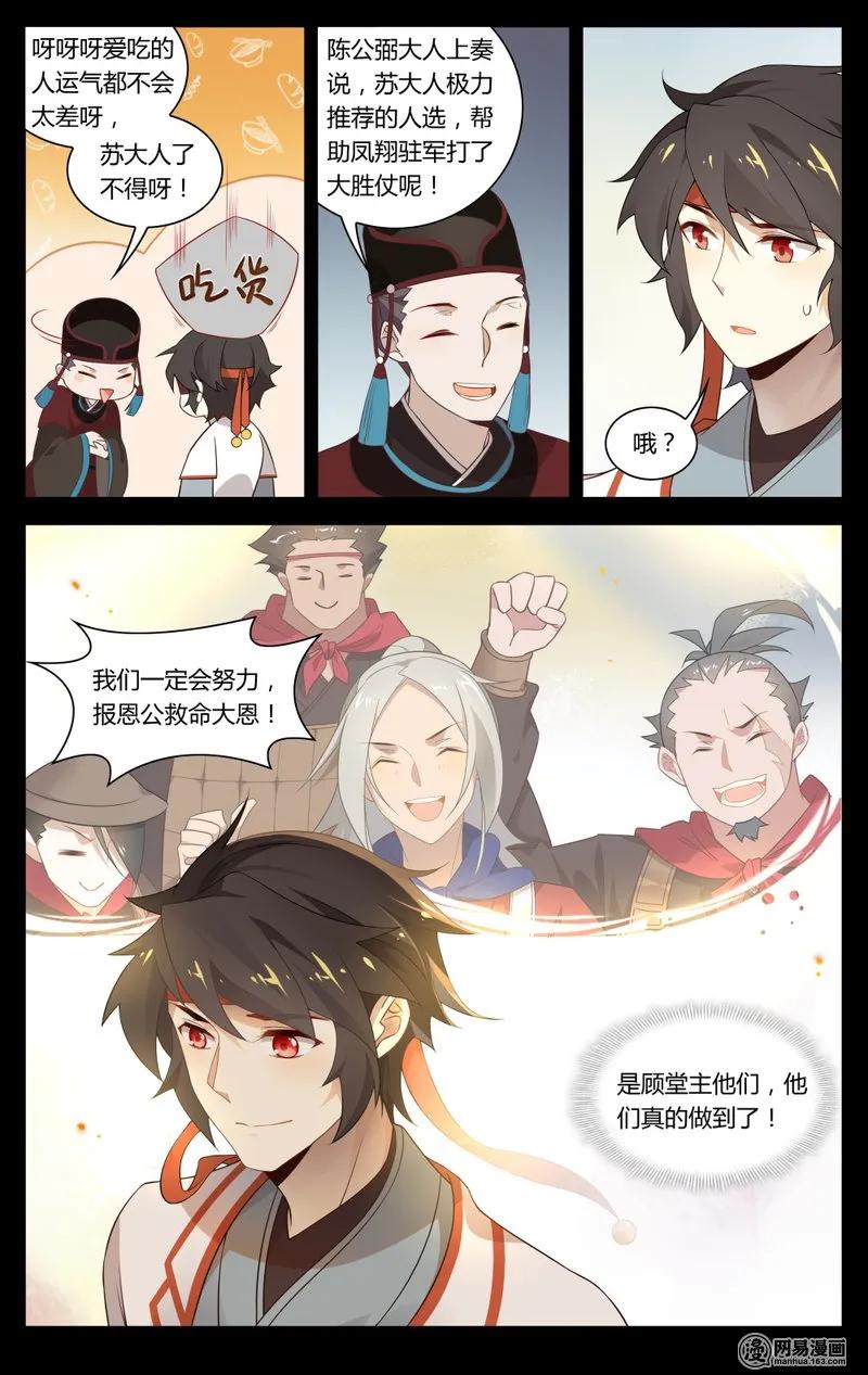 186第186话你会后悔的-爱我吧，苏东坡-元气工场（第4张）