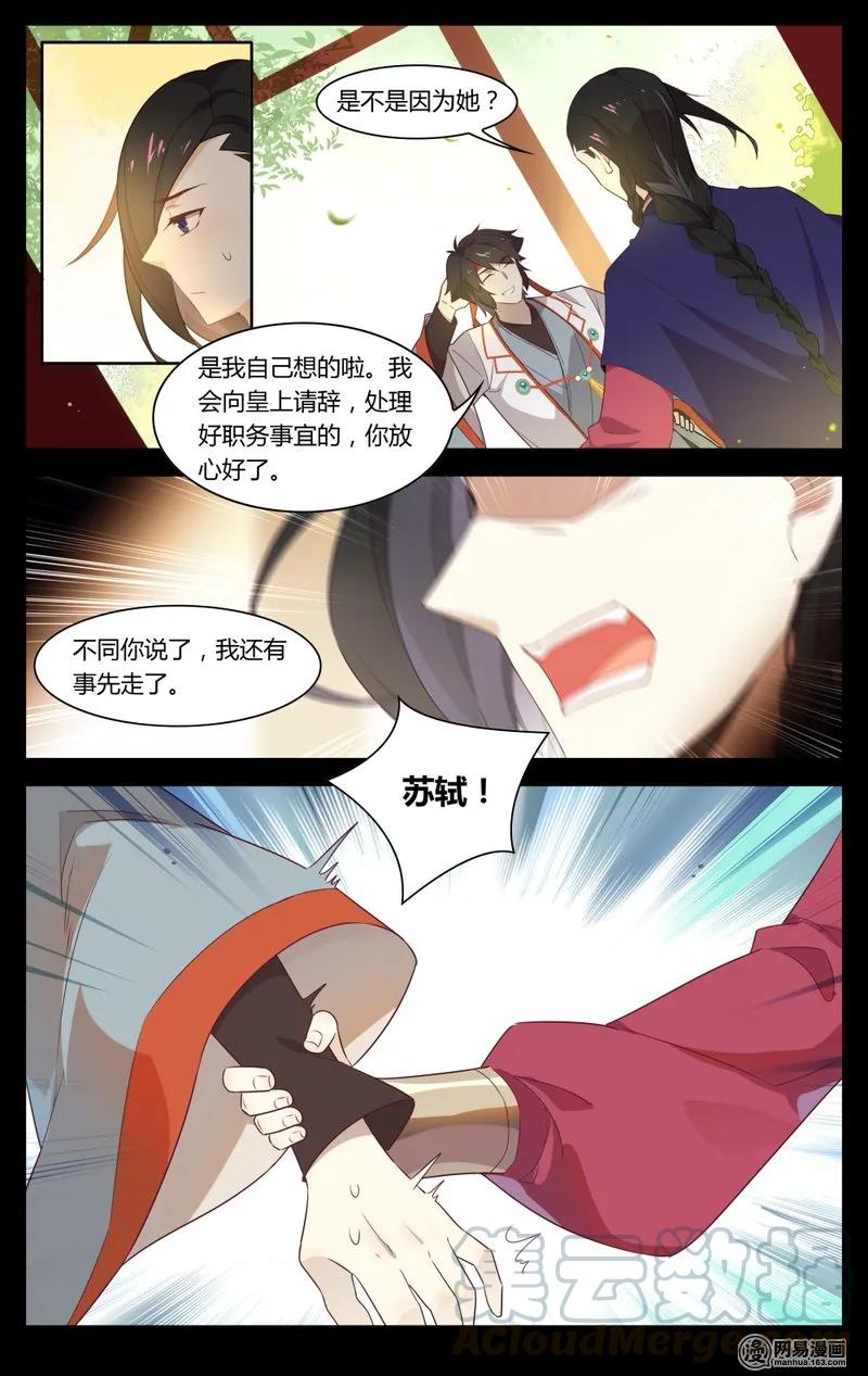 186第186话你会后悔的-爱我吧，苏东坡-元气工场（第7张）
