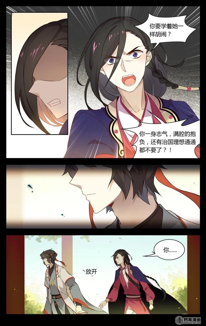 186第186话你会后悔的-爱我吧，苏东坡-元气工场（第8张）