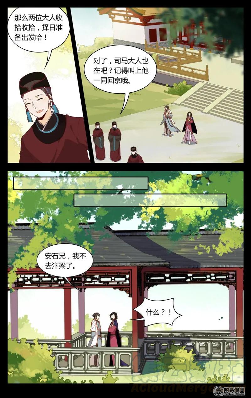 186第186话你会后悔的-爱我吧，苏东坡-元气工场（第5张）