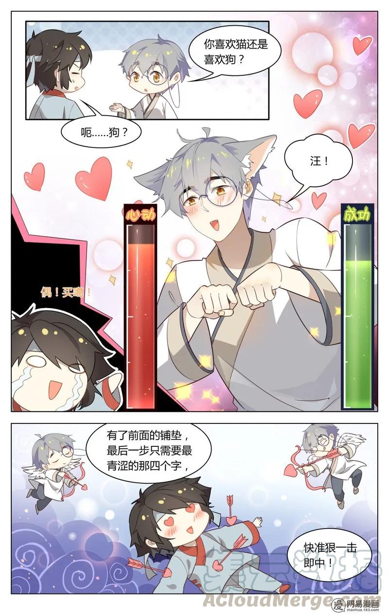 187第187话表白吧，苏东坡-爱我吧，苏东坡-元气工场（第7张）