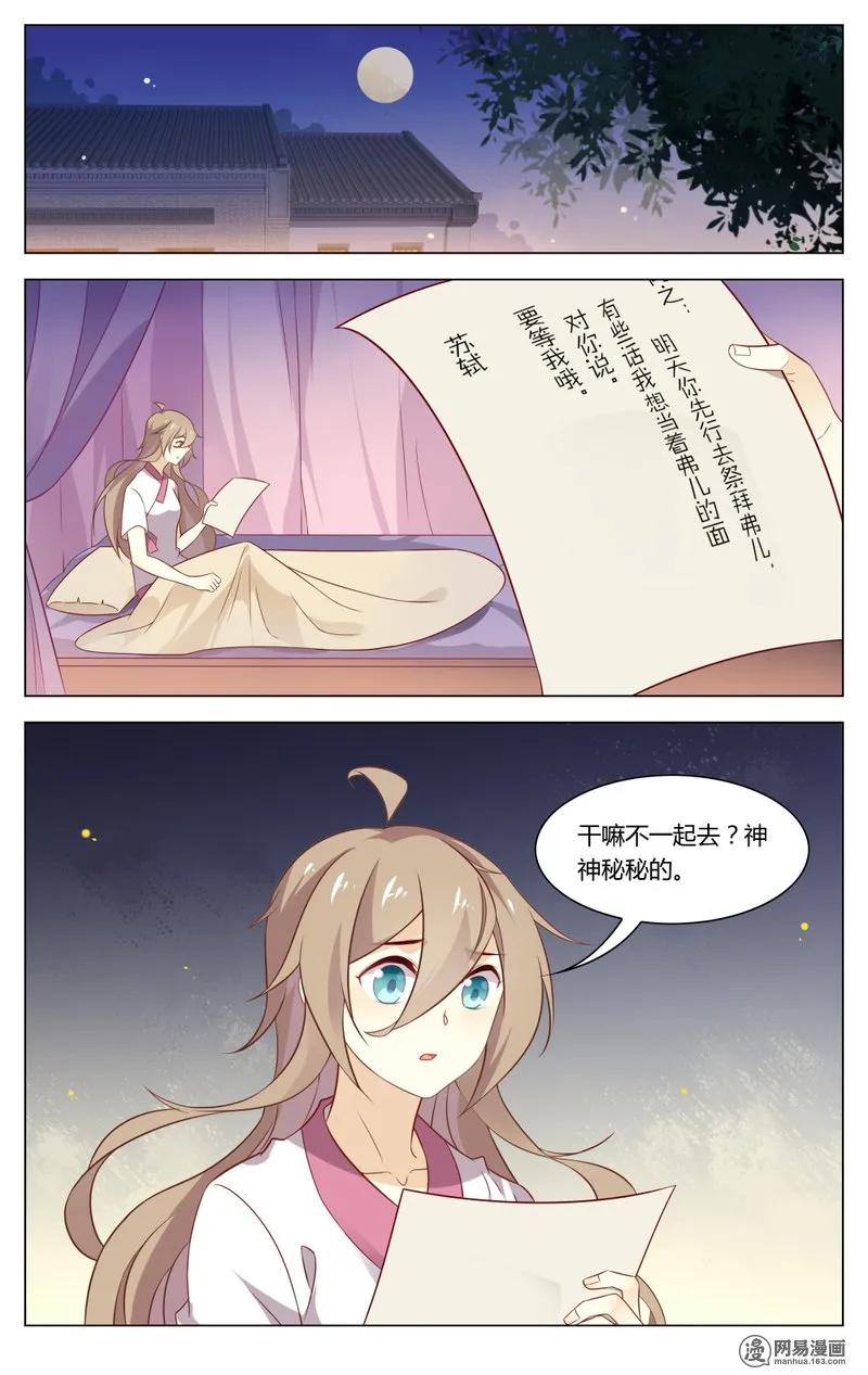 187第187话表白吧，苏东坡-爱我吧，苏东坡-元气工场（第10张）