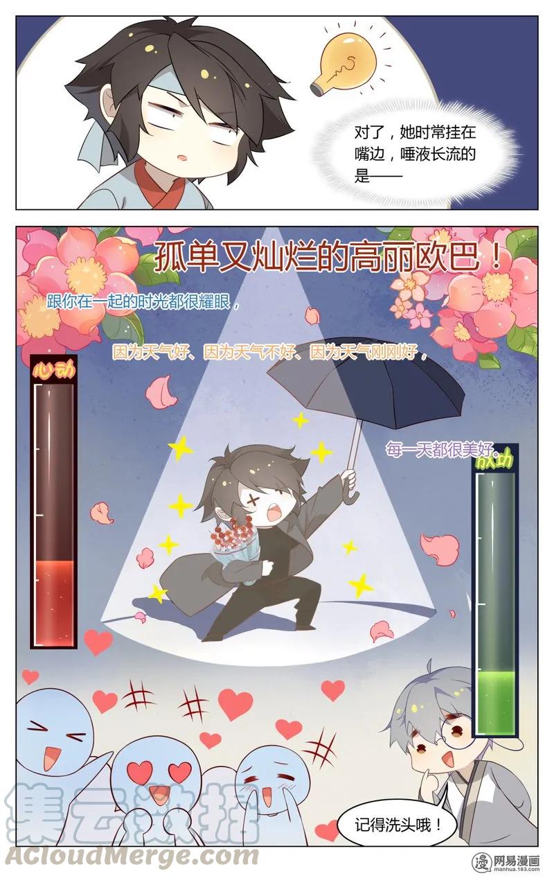 187第187话表白吧，苏东坡-爱我吧，苏东坡-元气工场（第5张）