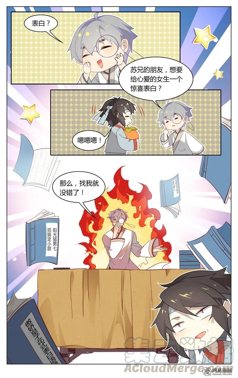 187第187话表白吧，苏东坡-爱我吧，苏东坡-元气工场（第3张）