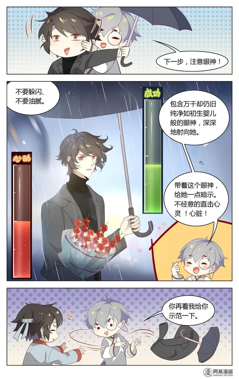 187第187话表白吧，苏东坡-爱我吧，苏东坡-元气工场（第6张）