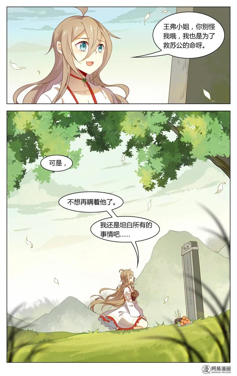 188第188话向他坦白-爱我吧，苏东坡-元气工场（第10张）