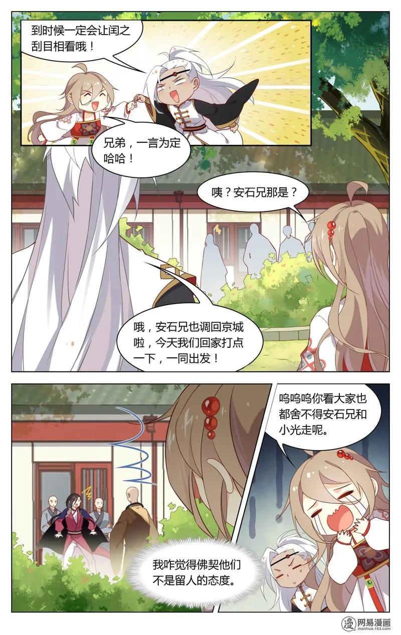 188第188话向他坦白-爱我吧，苏东坡-元气工场（第4张）