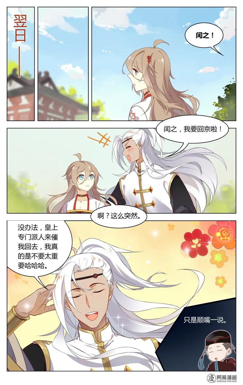 188第188话向他坦白-爱我吧，苏东坡-元气工场（第2张）
