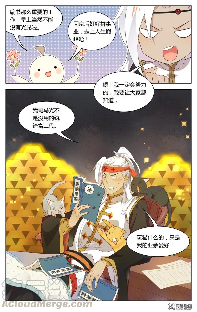 188第188话向他坦白-爱我吧，苏东坡-元气工场（第3张）