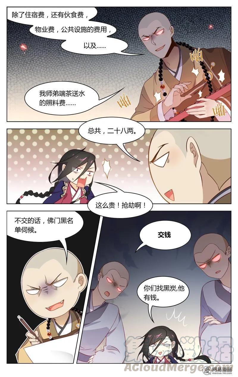 188第188话向他坦白-爱我吧，苏东坡-元气工场（第5张）