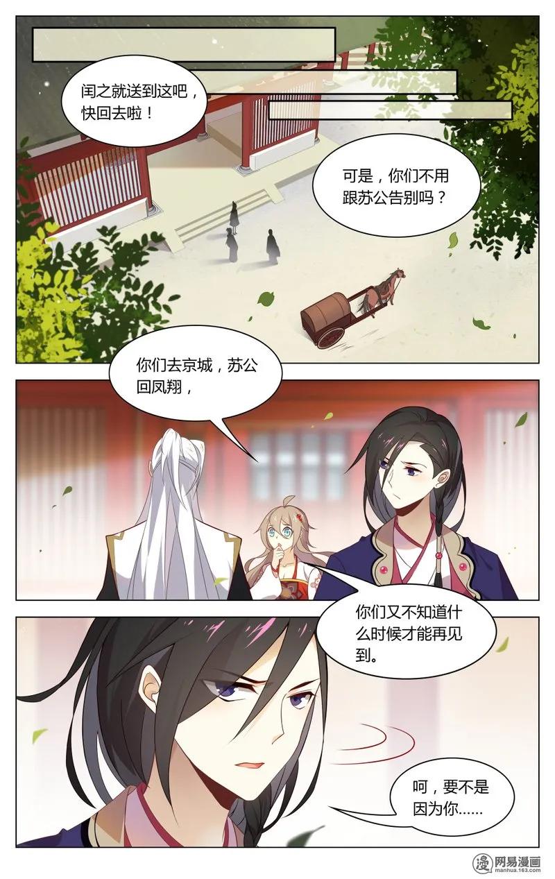 188第188话向他坦白-爱我吧，苏东坡-元气工场（第6张）