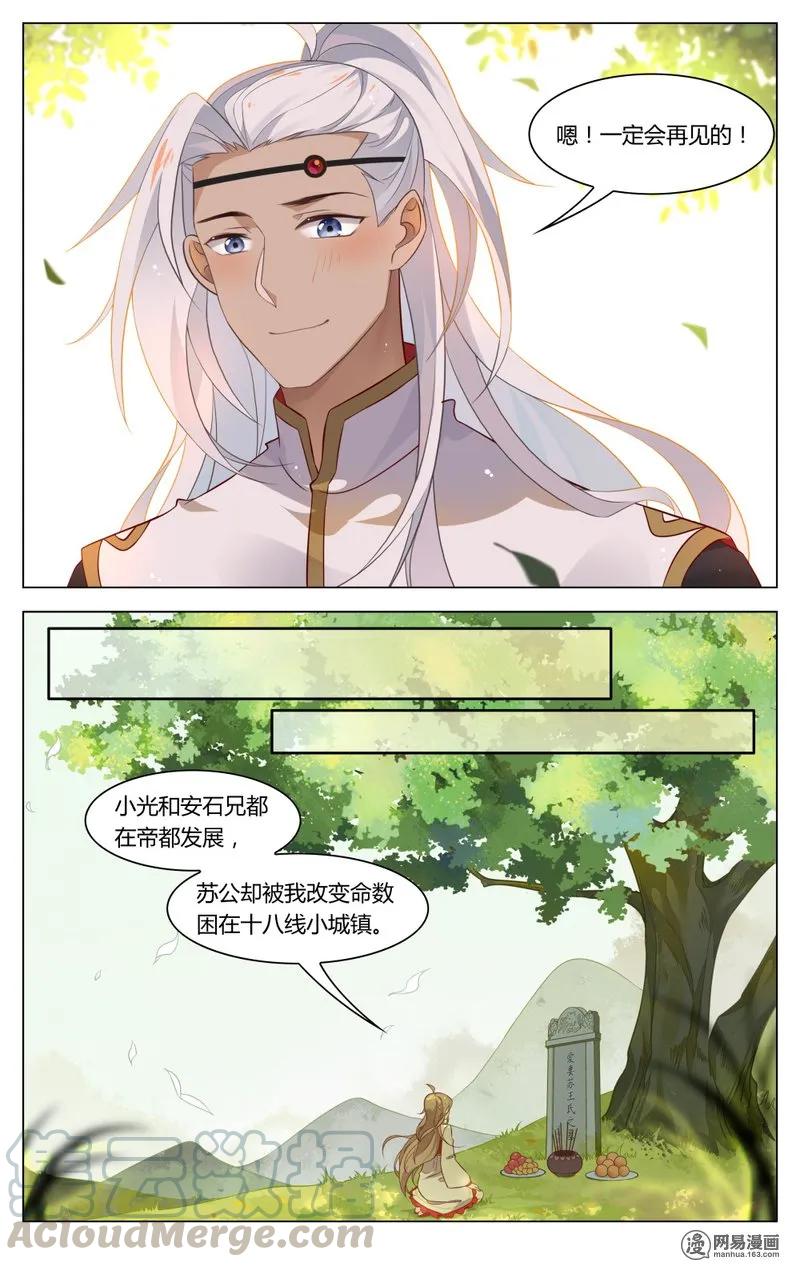 188第188话向他坦白-爱我吧，苏东坡-元气工场（第9张）