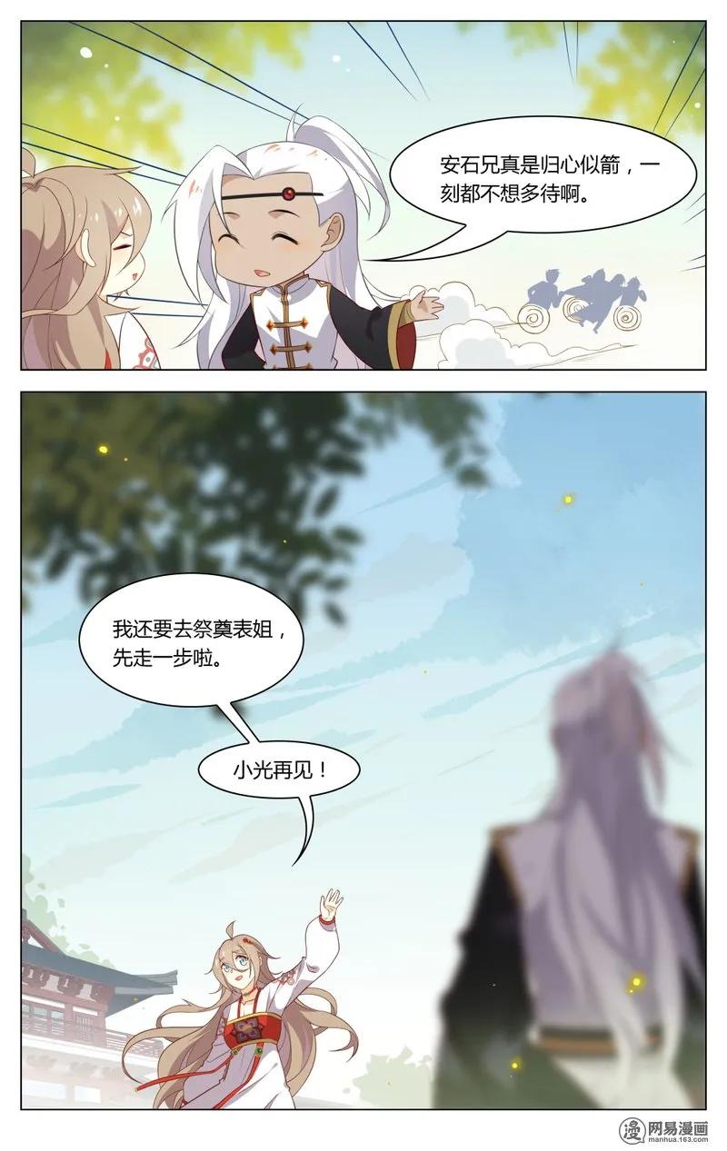 188第188话向他坦白-爱我吧，苏东坡-元气工场（第8张）