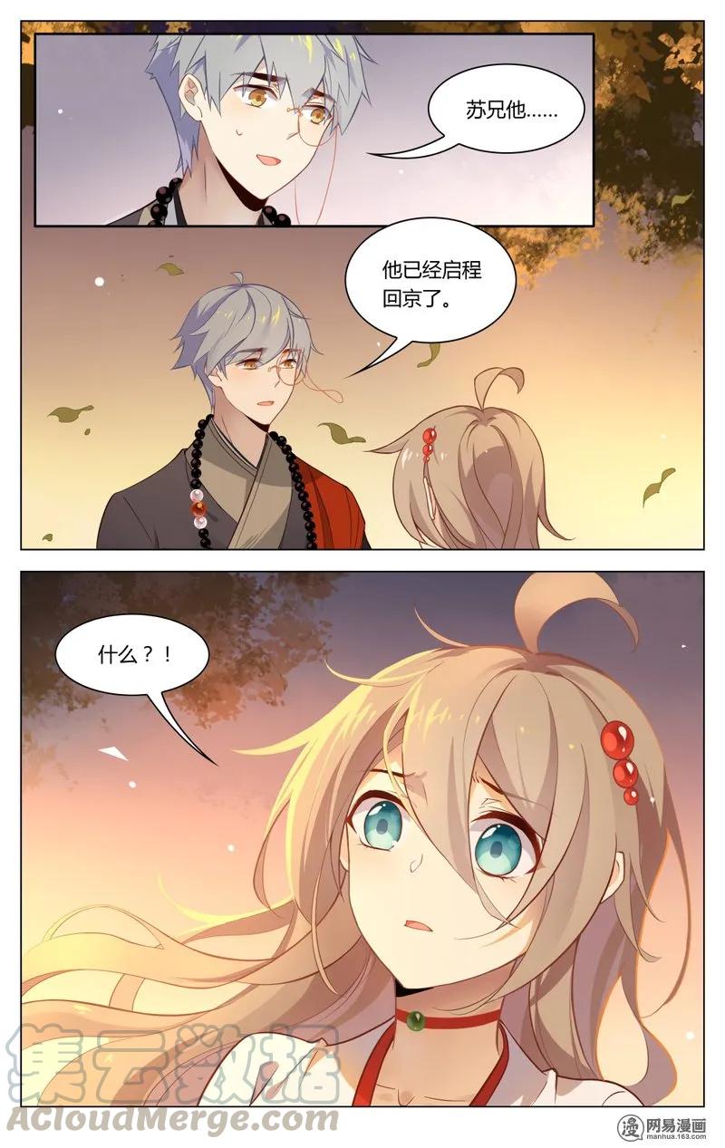 189第189话怎么能让女孩子等太久-爱我吧，苏东坡-元气工场（第5张）