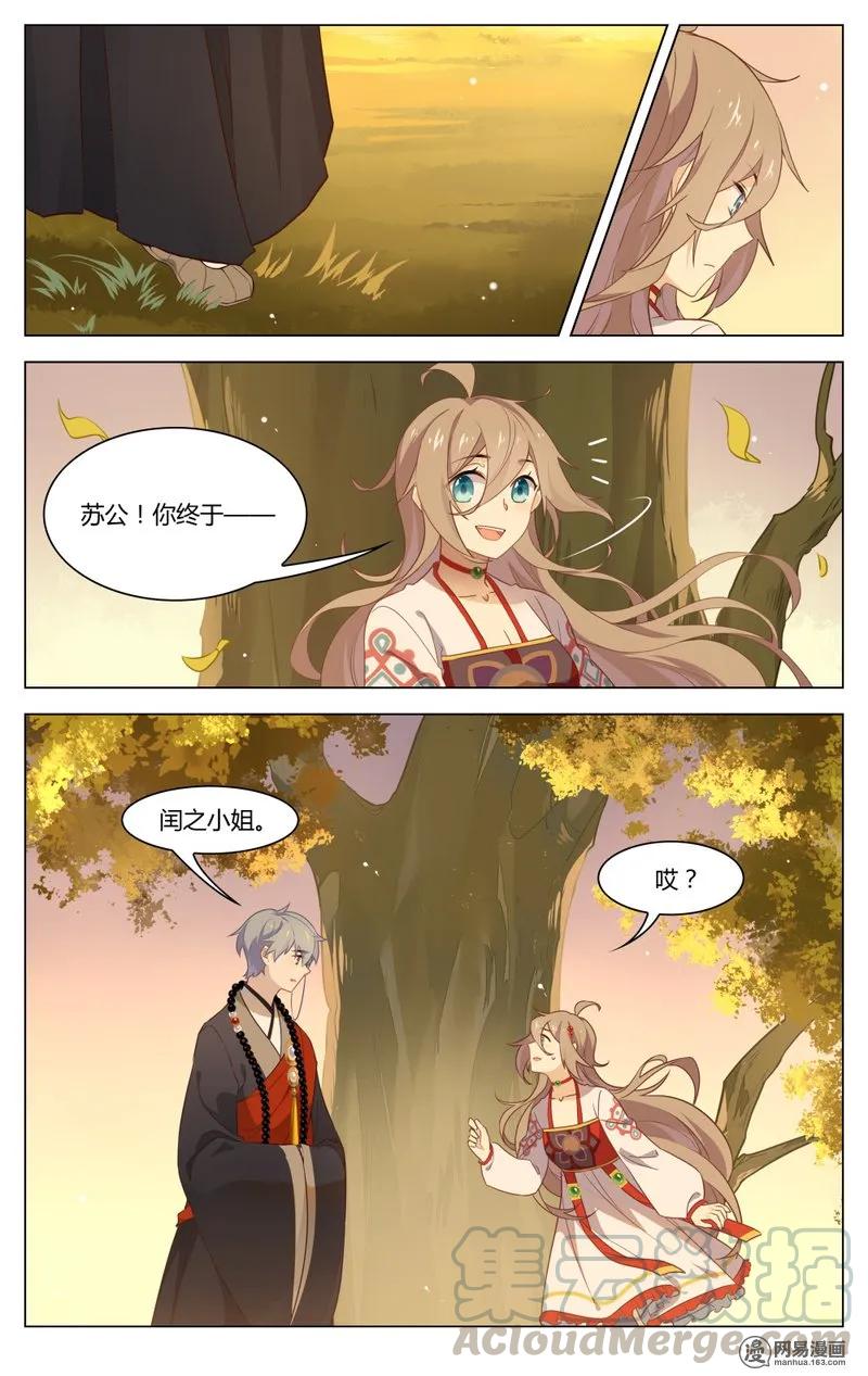 189第189话怎么能让女孩子等太久-爱我吧，苏东坡-元气工场（第3张）