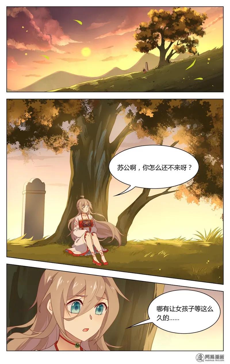 189第189话怎么能让女孩子等太久-爱我吧，苏东坡-元气工场（第2张）