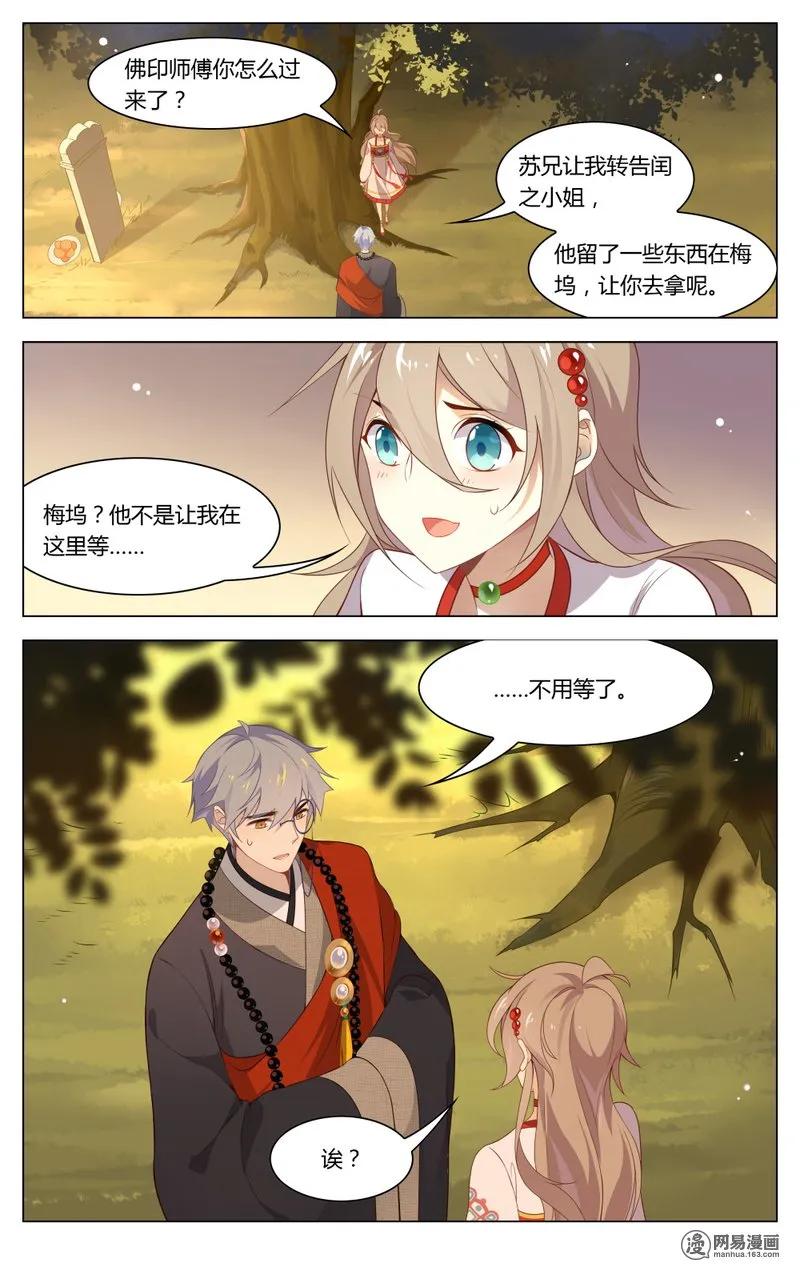 189第189话怎么能让女孩子等太久-爱我吧，苏东坡-元气工场（第4张）