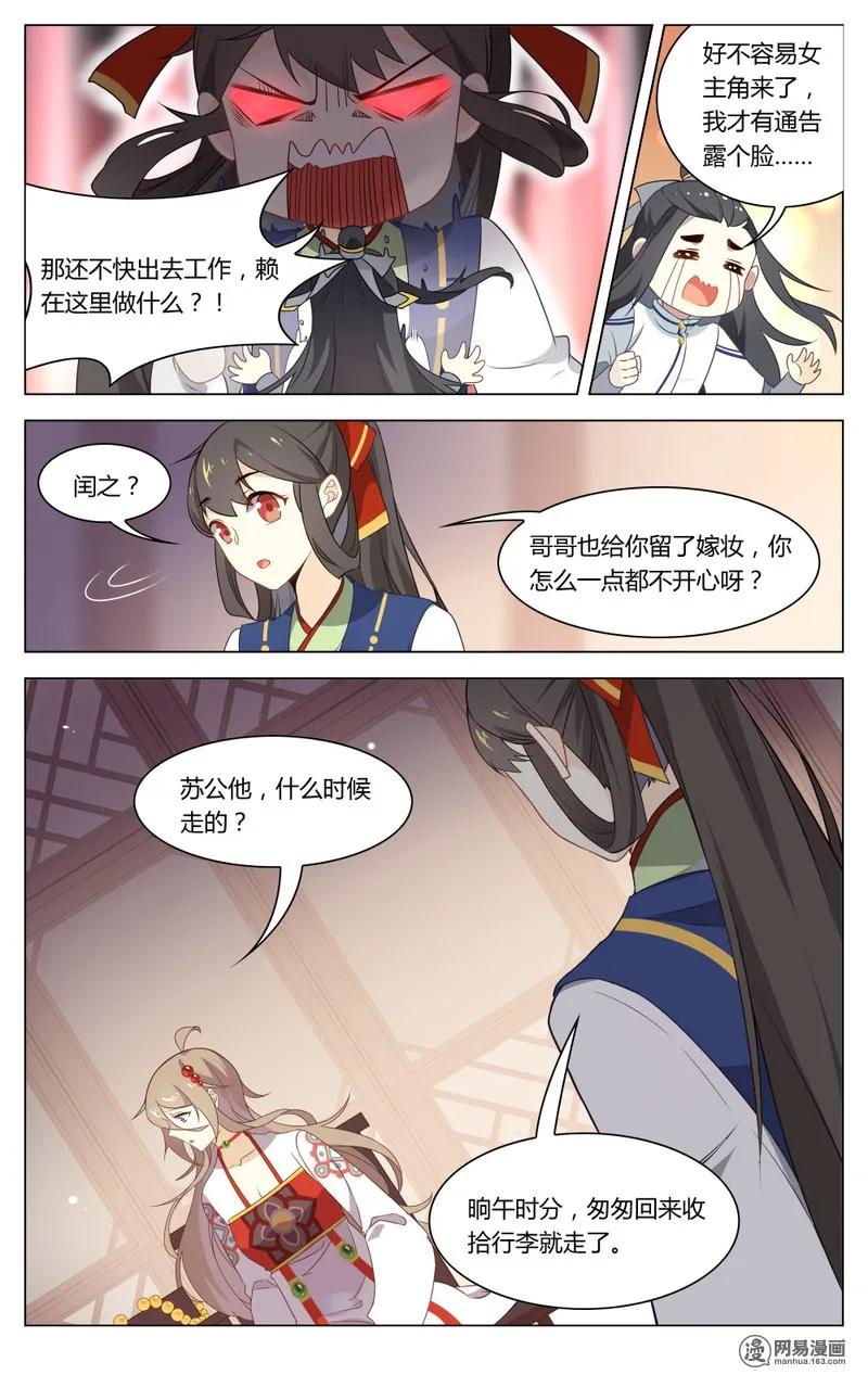 189第189话怎么能让女孩子等太久-爱我吧，苏东坡-元气工场（第8张）
