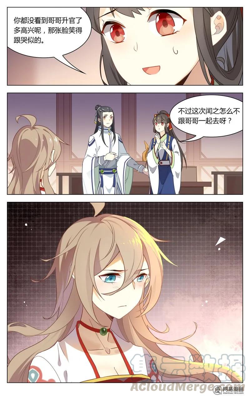 189第189话怎么能让女孩子等太久-爱我吧，苏东坡-元气工场（第9张）