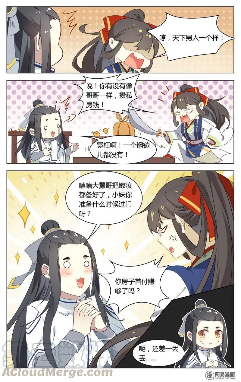 189第189话怎么能让女孩子等太久-爱我吧，苏东坡-元气工场（第7张）