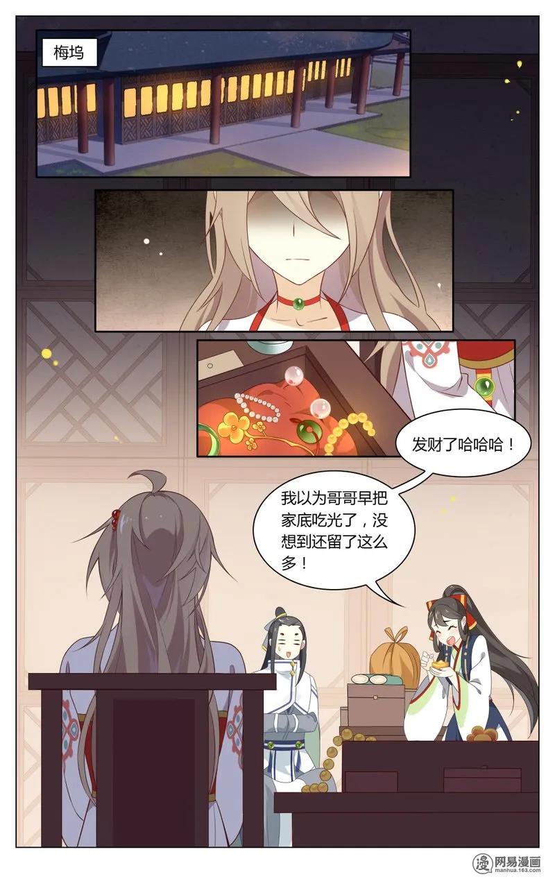 189第189话怎么能让女孩子等太久-爱我吧，苏东坡-元气工场（第6张）