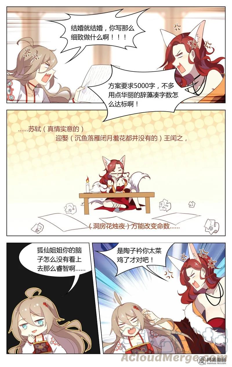 190第190话字数不够，废话来凑-爱我吧，苏东坡-元气工场（第5张）