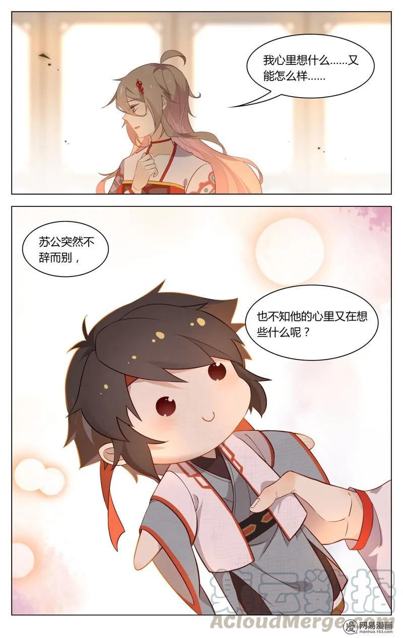 190第190话字数不够，废话来凑-爱我吧，苏东坡-元气工场（第9张）