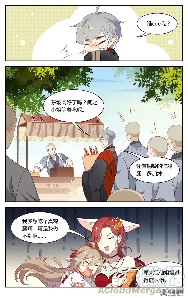 190第190话字数不够，废话来凑-爱我吧，苏东坡-元气工场（第7张）