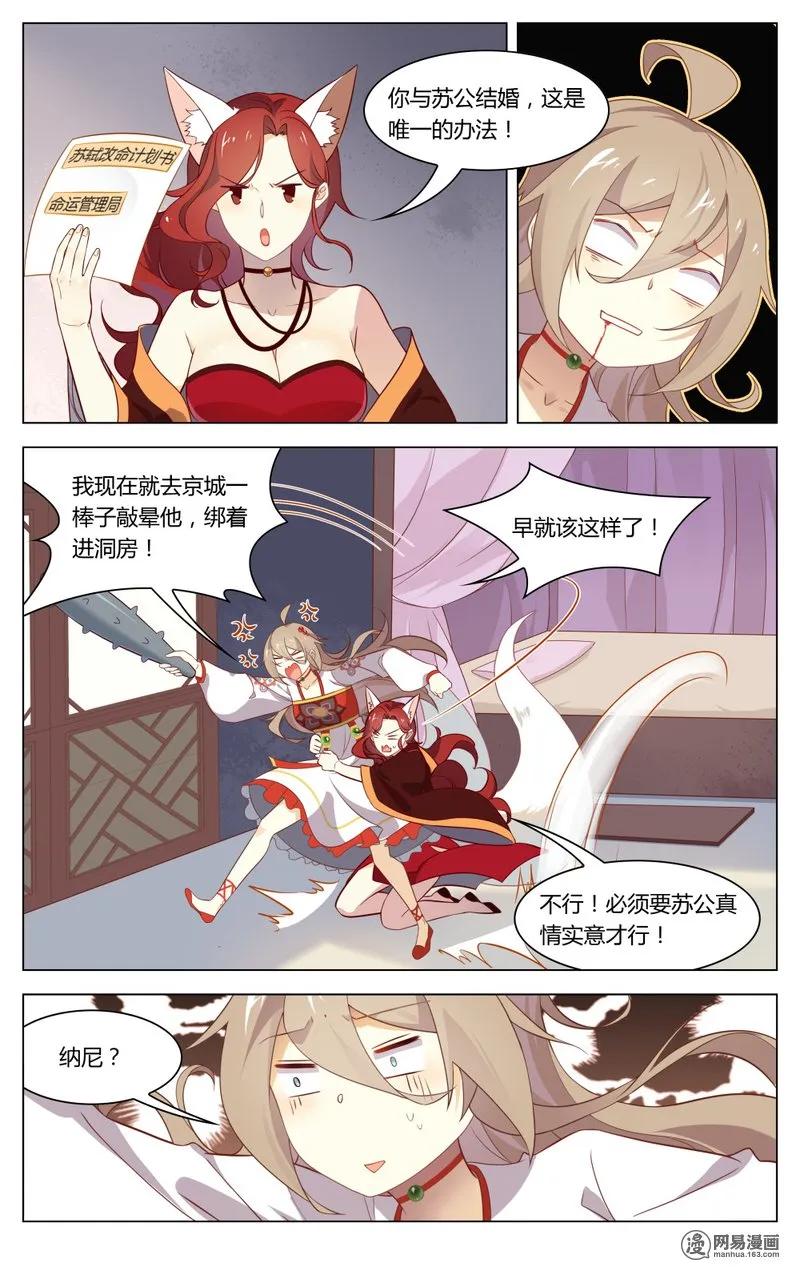 190第190话字数不够，废话来凑-爱我吧，苏东坡-元气工场（第4张）
